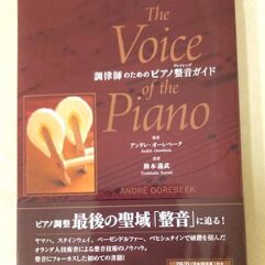 5-18.23  The Voice of the Piano 日本語版