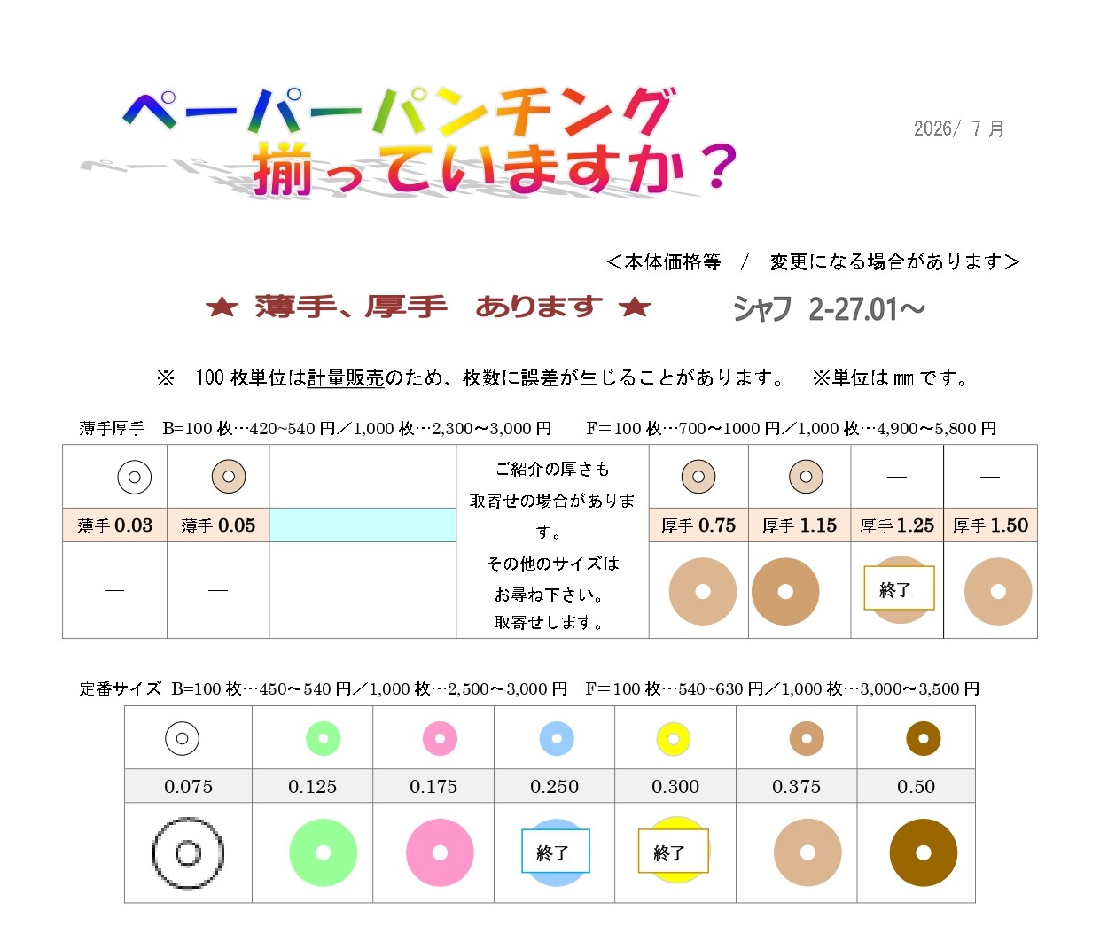 2-27.01~2-27.19 ペーパーパンチング バランス - 画像 (2)