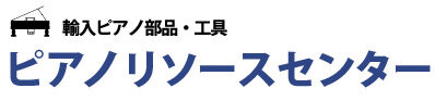 ピアノリソースセンター 注文サイト